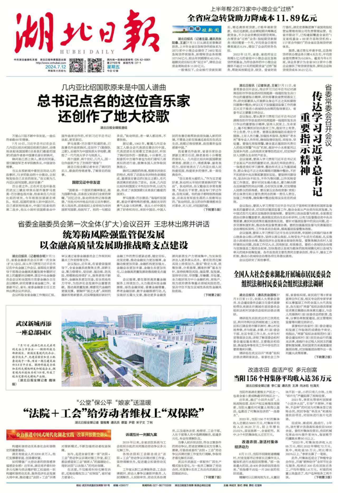7.12湖北日报头版截图.jpg